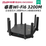 锐捷睿易RG-EW3200GX PRO WiFi6全千兆无线路由器