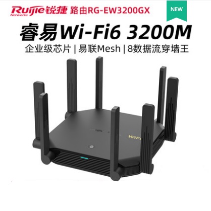 锐捷睿易RG-EW3200GX PRO WiFi6全千兆无线路由器