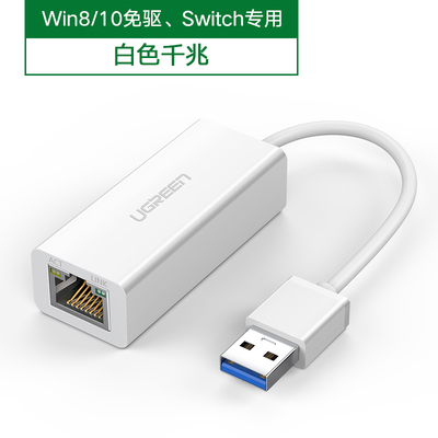 绿联 USB3.0 千兆有线网卡 20256