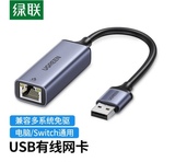 绿联 USB3.0 铝壳千兆有线网卡 50922 铝壳