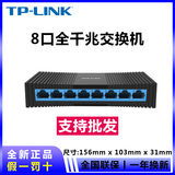 TP-LINK TL-SG1008M 8口千兆交换机