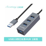 三择创通 USB3.0 铝合金HUB 线长1米 HU-3799