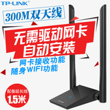 TPLINK WN826N 免驱版USB无线网卡 300M