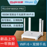锐捷睿易RG-EW1800GX PRO WiFi6全千兆无线路由器 带机45台